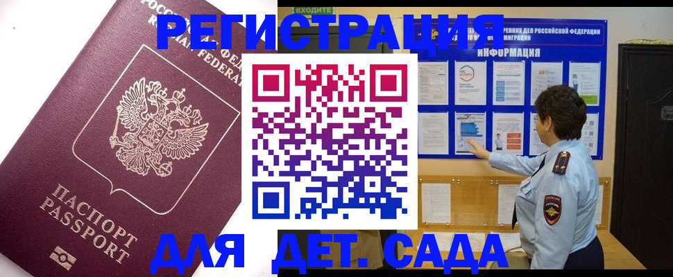 временная регистрация купить в Лабинске