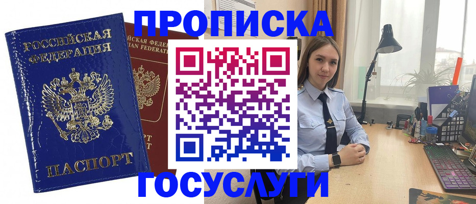 временная регистрация для школы в Лабинске