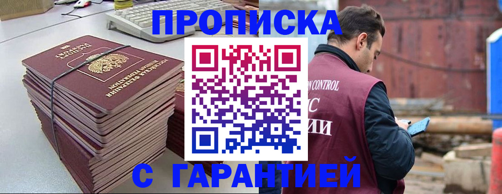 временная прописка в Лабинске