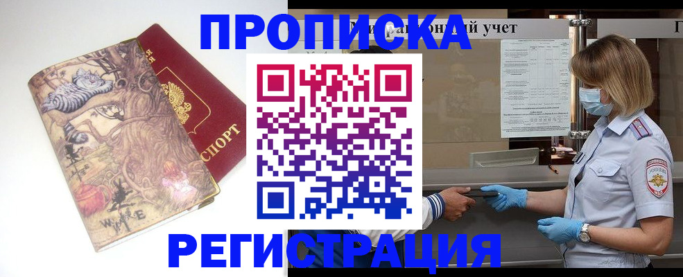 прописка иностранных граждан в Лабинске