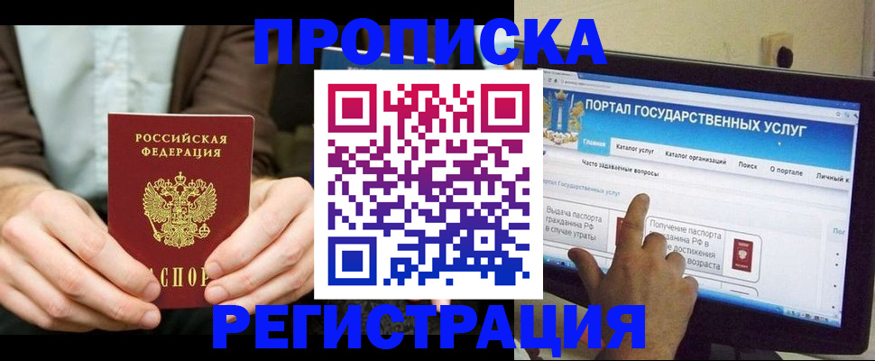прописка в Лабинске