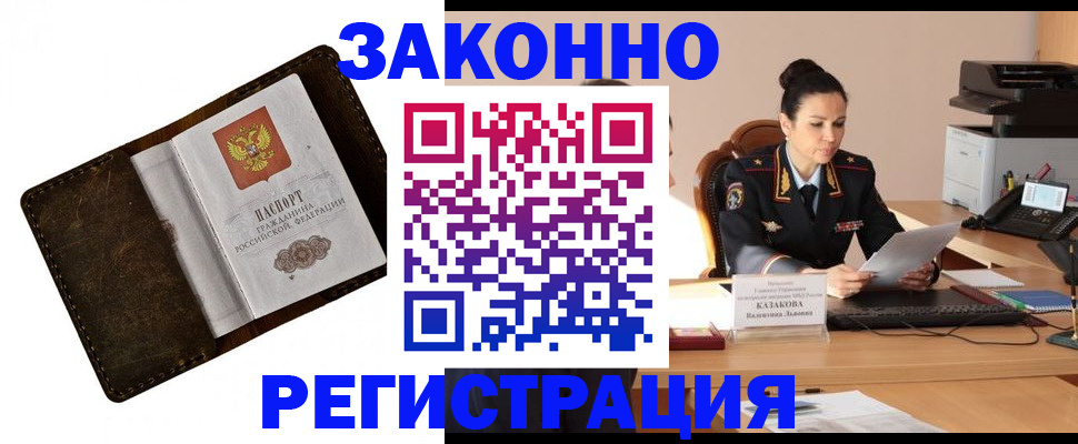 временная регистрация недорого в Лабинске